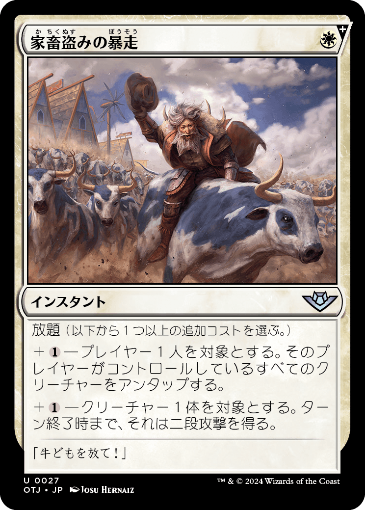 家畜盗みの暴走/Rustler Rampage [OTJ][FOIL]