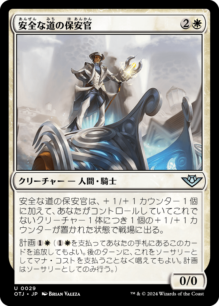 安全な道の保安官/Sheriff of Safe Passage [OTJ][FOIL]