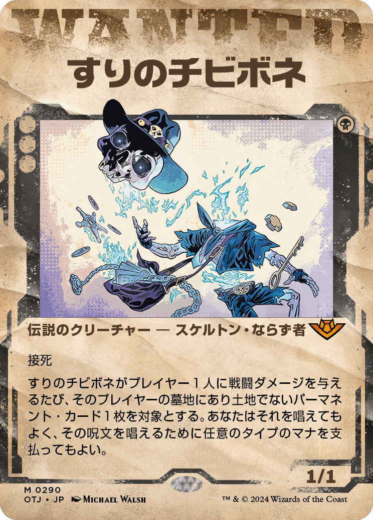 すりのチビボネ/Tinybones, the Pickpocket [OTJ-BF][ショーケース]