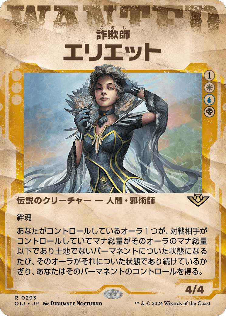 詐欺師、エリエット/Eriette, the Beguiler [OTJ-BF][ショーケース][FOIL]