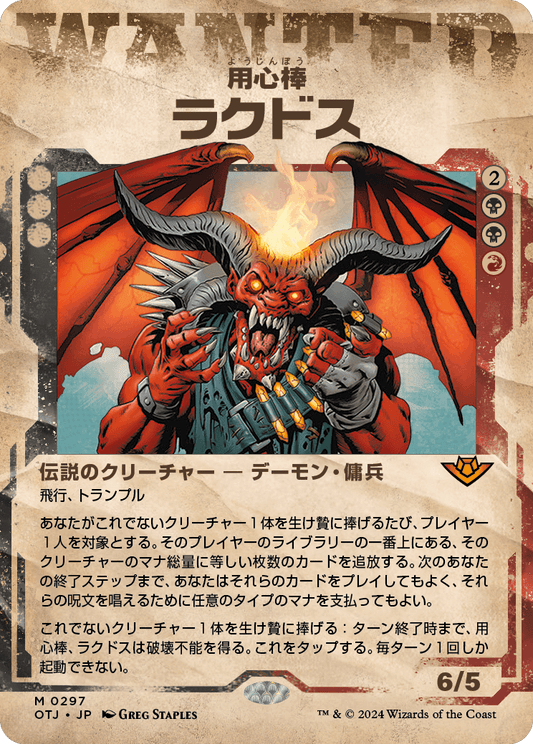 用心棒、ラクドス/Rakdos, the Muscle [OTJ-BF][ショーケース]