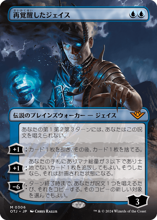 再覚醒したジェイス/Jace Reawakened [OTJ-BF][ボーダーレス][FOIL]