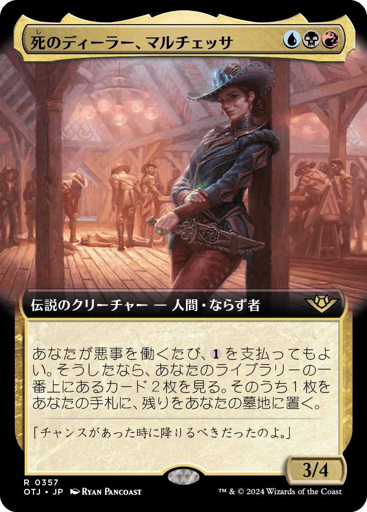 死のディーラー、マルチェッサ/Marchesa, Dealer of Death [OTJ-BF][拡張アート][FOIL]