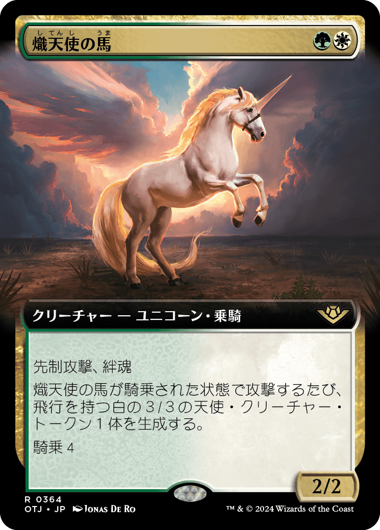 熾天使の馬/Seraphic Steed [OTJ-BF][拡張アート][FOIL]