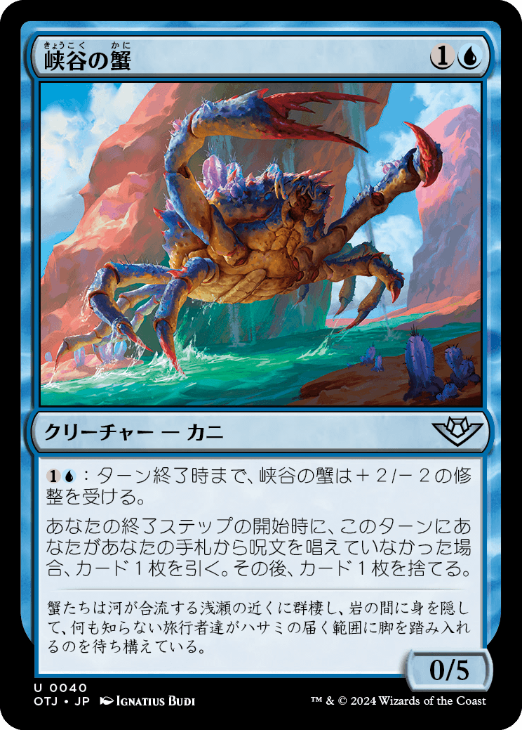 峡谷の蟹/Canyon Crab [OTJ][FOIL]