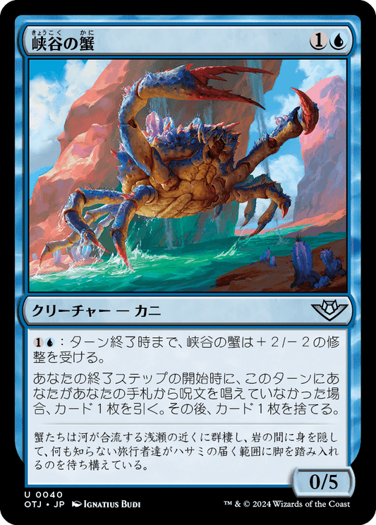 峡谷の蟹/Canyon Crab [OTJ][FOIL]