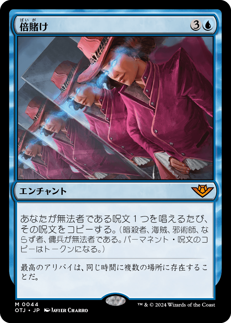 倍賭け/Double Down [OTJ][FOIL]