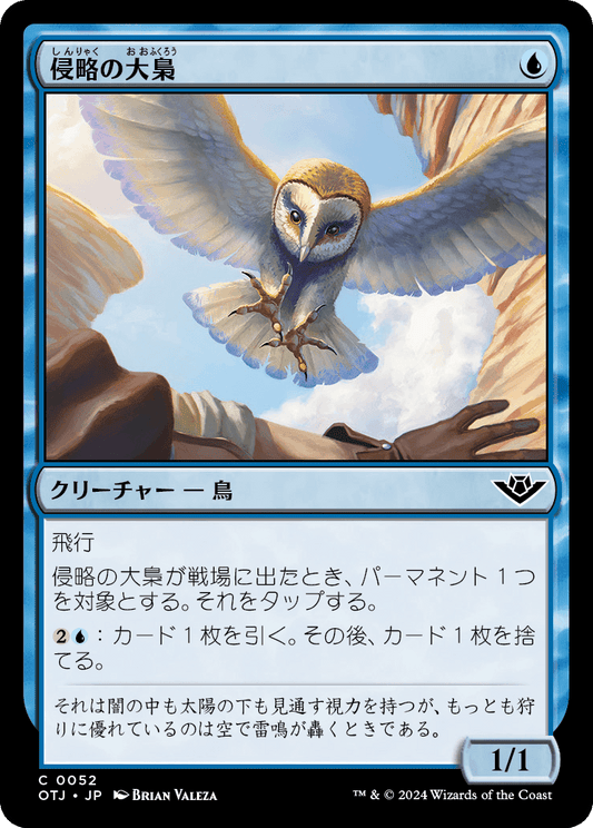 侵略の大梟/Harrier Strix [OTJ][FOIL]