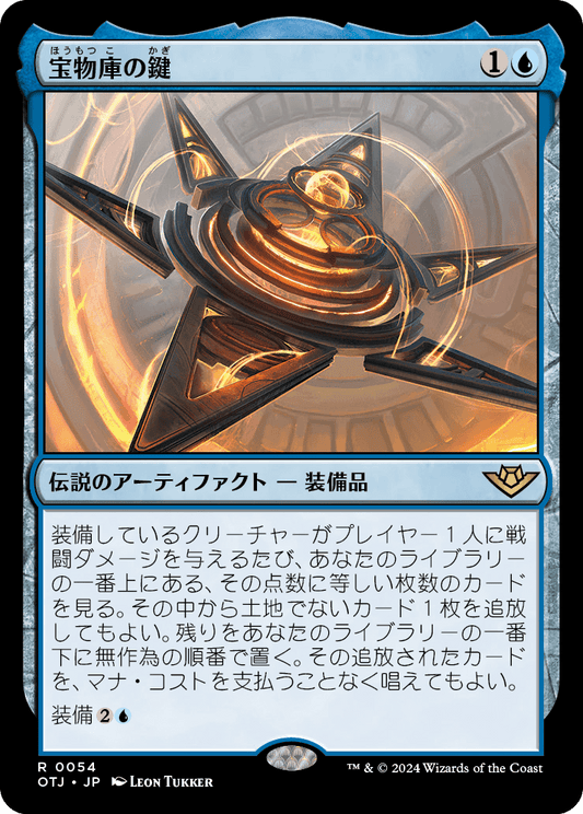 宝物庫の鍵/The Key to the Vault [OTJ]