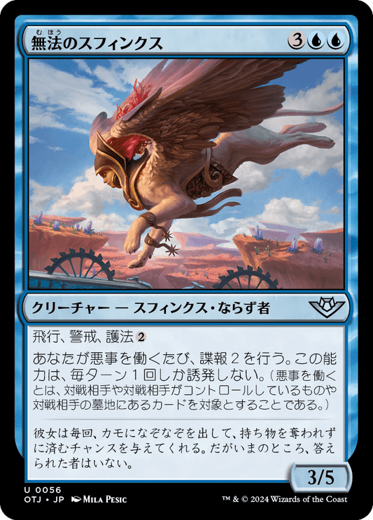 無法のスフィンクス/Marauding Sphinx [OTJ][FOIL]