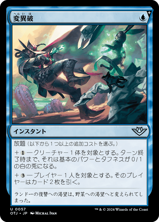 変異破/Metamorphic Blast [OTJ][FOIL]