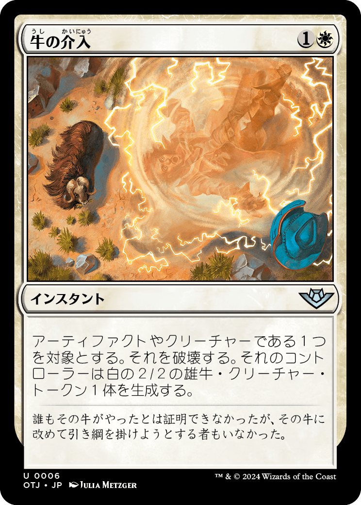 牛の介入/Bovine Intervention [OTJ][FOIL]