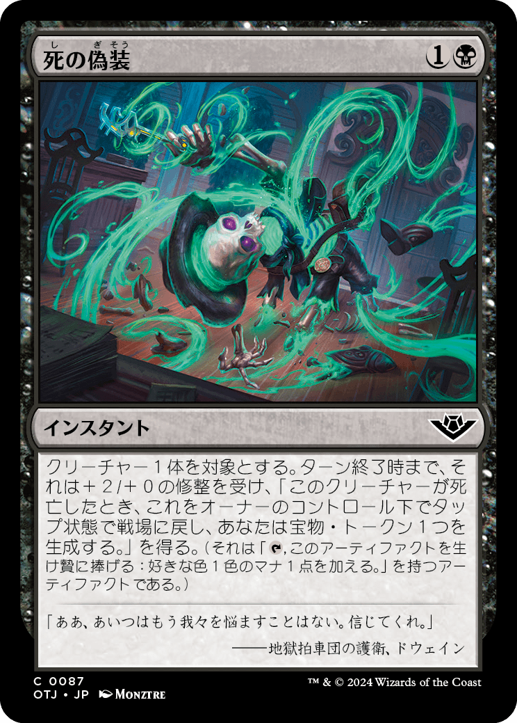 死の偽装/Fake Your Own Death [OTJ][FOIL]