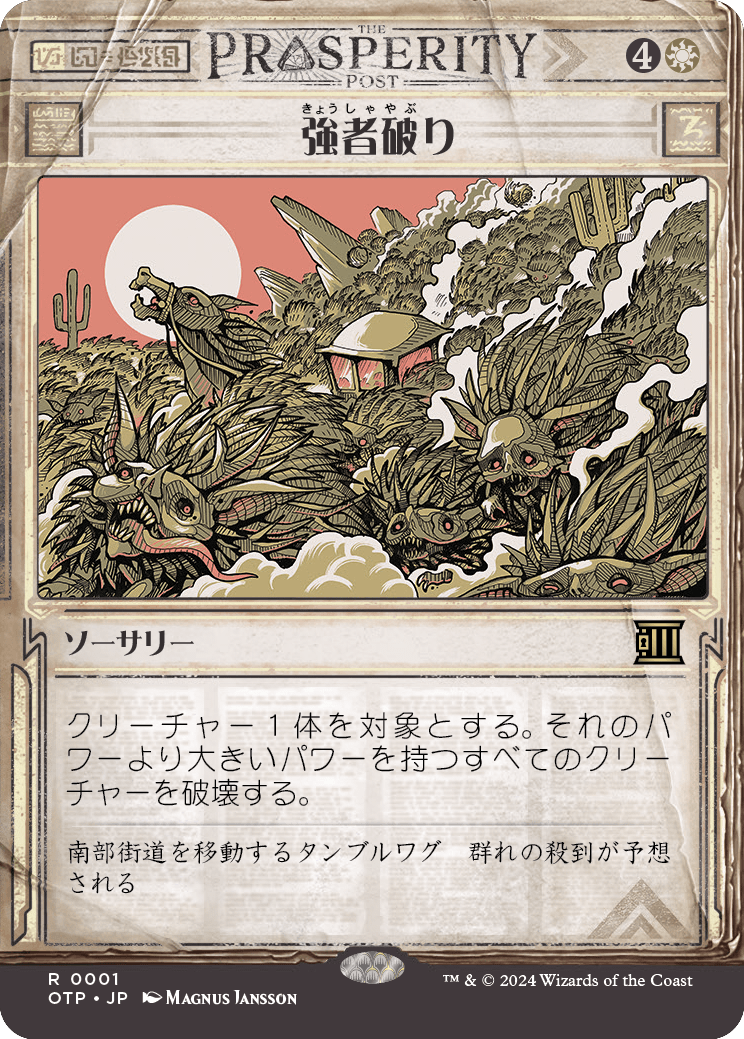 強者破り/Fell the Mighty [OTP][FOIL]