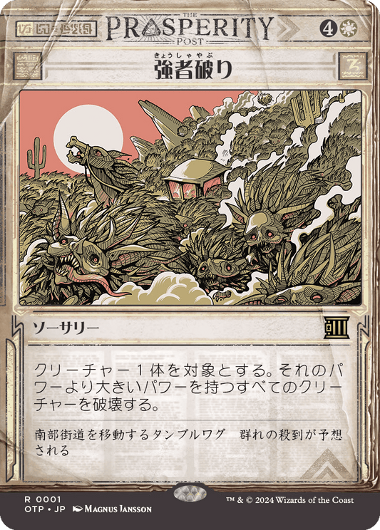 強者破り/Fell the Mighty [OTP][FOIL]