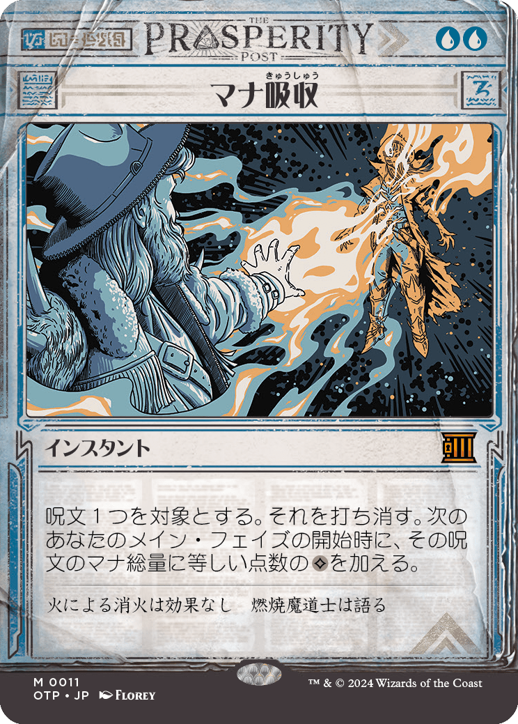 マナ吸収/Mana Drain [OTP][FOIL]