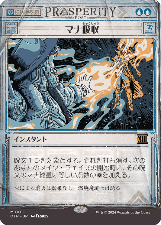 マナ吸収/Mana Drain [OTP][FOIL]