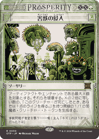 害獣の侵入/Pest Infestation [OTP][FOIL]