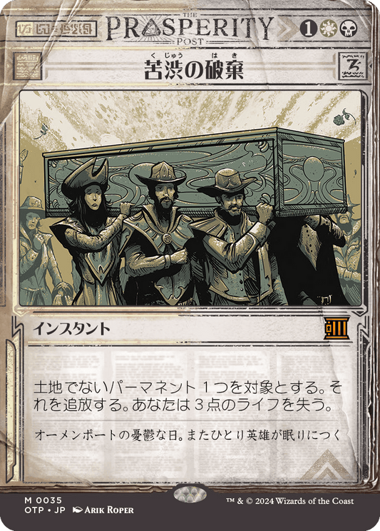 苦渋の破棄/Anguished Unmaking [OTP][FOIL]