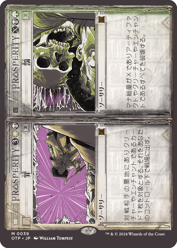 罪+罰/Crime+Punishment [OTP]