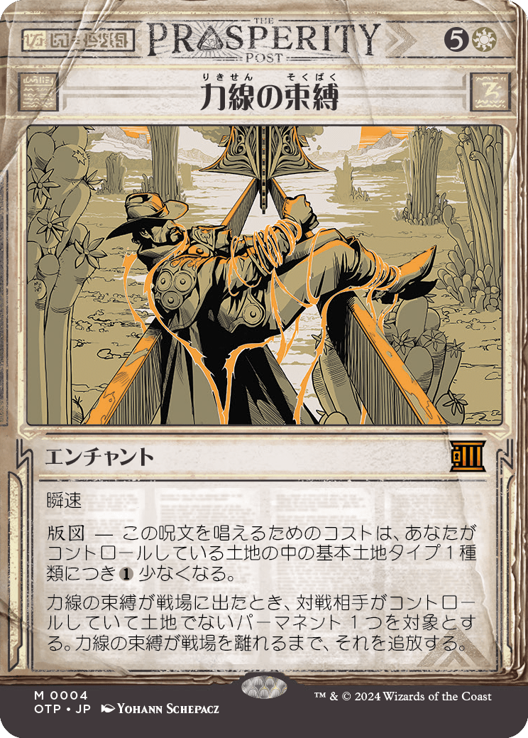 力線の束縛/Leyline Binding [OTP][FOIL]