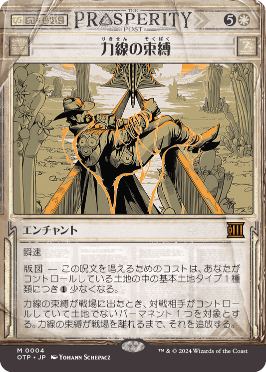 力線の束縛/Leyline Binding [OTP][FOIL]