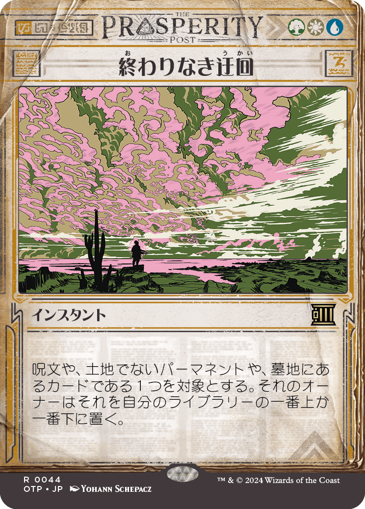 終わりなき迂回/Endless Detour [OTP]