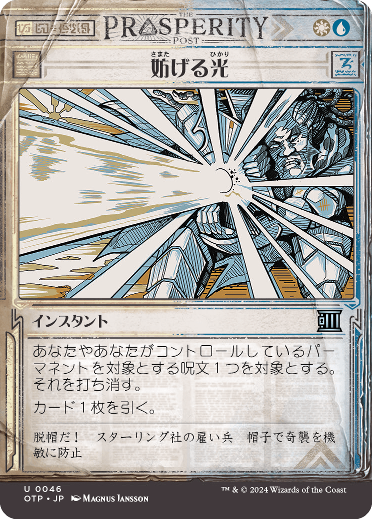 妨げる光/Hindering Light [OTP][FOIL]