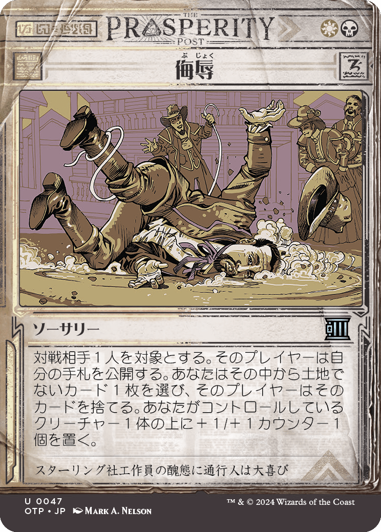 侮辱/Humiliate [OTP][FOIL]