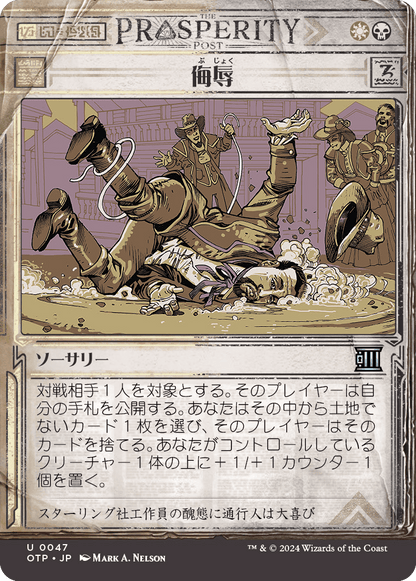 侮辱/Humiliate [OTP][FOIL]