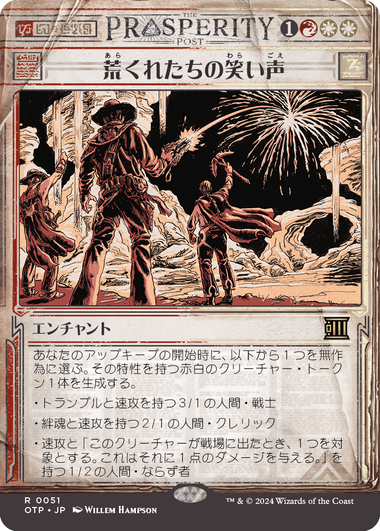 荒くれたちの笑い声/Outlaws' Merriment [OTP][FOIL]