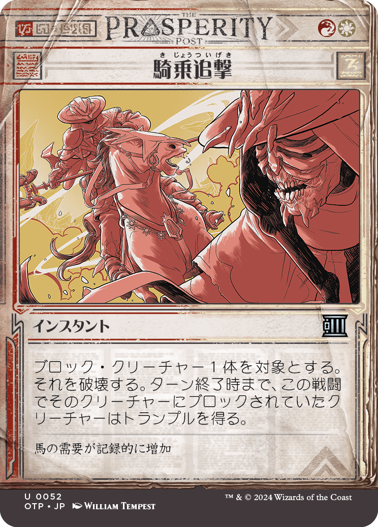 騎乗追撃/Ride Down [OTP][FOIL]