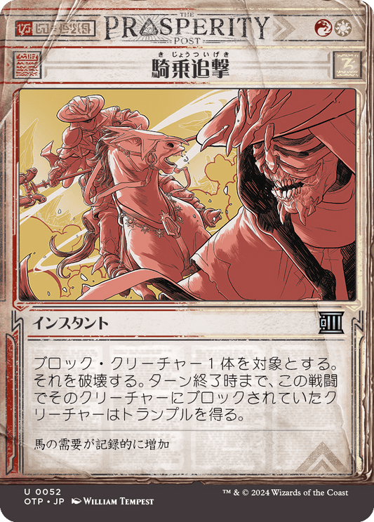 騎乗追撃/Ride Down [OTP][FOIL]