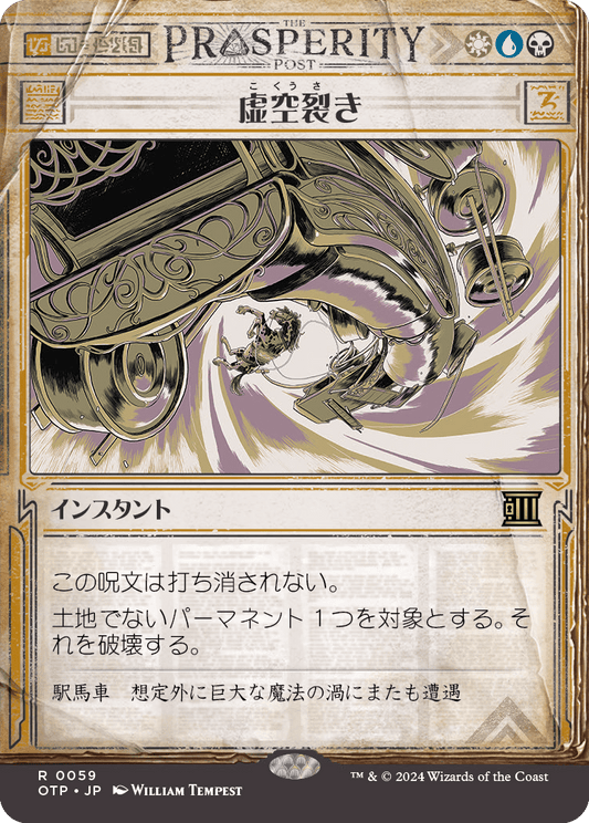 虚空裂き/Void Rend [OTP][FOIL]