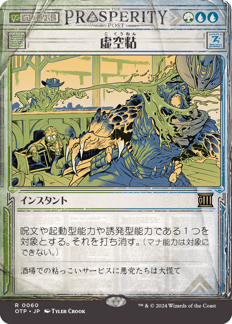 虚空粘/Voidslime [OTP]