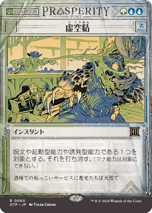 虚空粘/Voidslime [OTP]