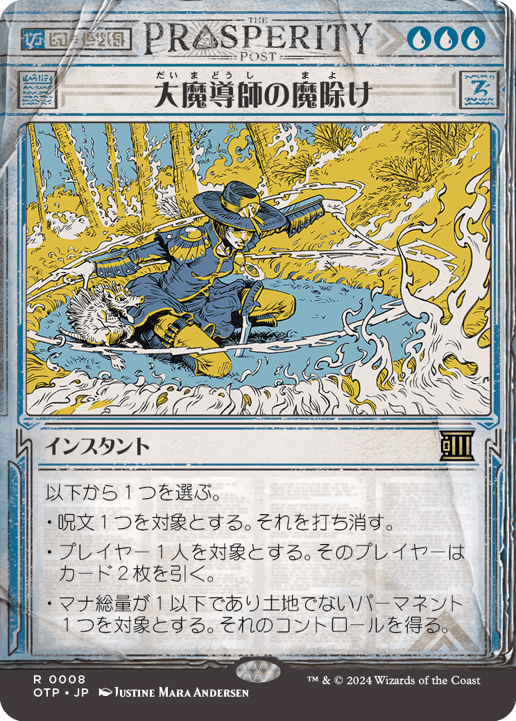 大魔導師の魔除け/Archmage's Charm [OTP][FOIL]