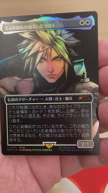 ミッドガルの傭兵、クラウド/Cloud, Midgar Mercenary[プロモ][FOIL][日本語]