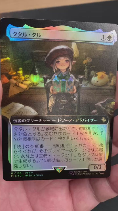 タタル・タル/Tataru Taru [FIC][拡張アート][FOIL]