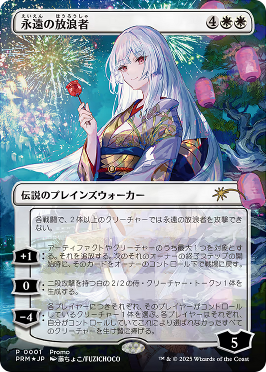 永遠の放浪者/The Eternal Wanderer [ボーダーレス][プロモ][FOIL]
