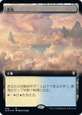 雲海/Sea of Clouds [CLB-BF][拡張アート][FOIL]