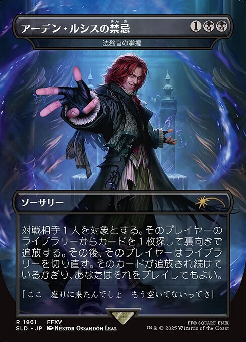 アーデン・ルシスの禁忌/Unseat the Usurper 《法務官の掌握/Praetor's Grasp》 [Secret Lair]