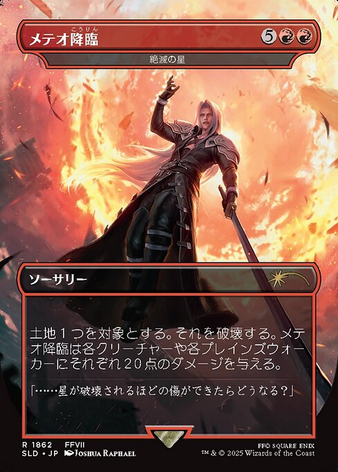 メテオ降臨/Meteorfall 《絶滅の星/Star of Extinction》 [Secret Lair][FOIL]