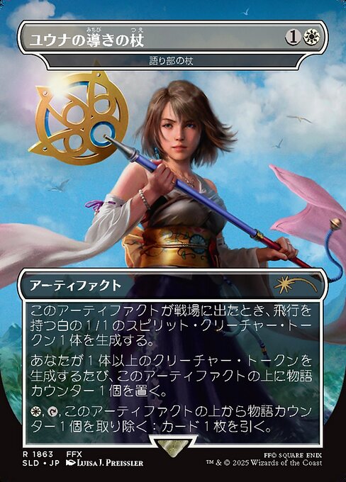 ユウナの導きの杖/Yuna's Sending Staff 《語り部の杖/Staff of the Storyteller》 [Secret Lair][FOIL]