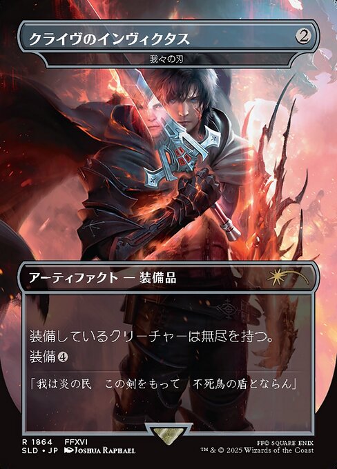 クライヴの剣、インヴィクタス/Clive's Invictus Blade 《我々の刃/Blade of Selves》 [Secret Lair][FOIL]