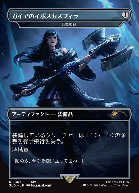 ガイアのイポスセスフィラ/Gaia's Dark Hammer 《巨像の鎚/Colossus Hammer》 [Secret Lair][FOIL]