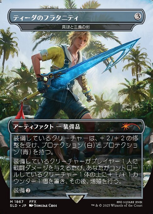 ティーダのフラタニティ/Tidus's Brotherhood Sword 《巨像の鎚/Colossus Hammer》 [Secret Lair][FOIL]