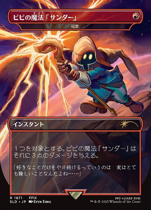 ビビの魔法「サンダー」/Vivi's Thunder Magic 《稲妻/Lightning Bolt》 [Secret Lair]