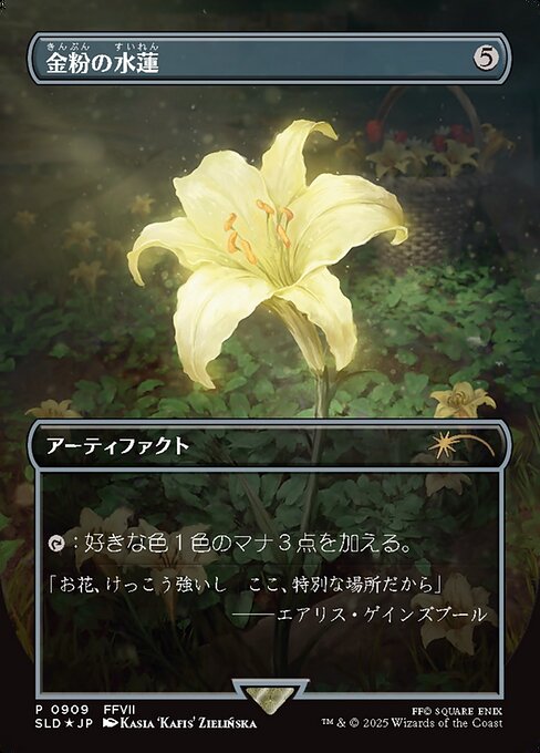 金粉の水蓮/Gilded Lotus [Secret Lair][FOIL]