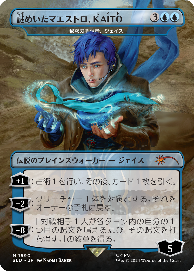 謎めいたマエストロ、KAITO/KAITO, Mysterious Maestro<秘密の解明者、ジェイス/Jace, Unraveler of Secrets>[Secret Lair]